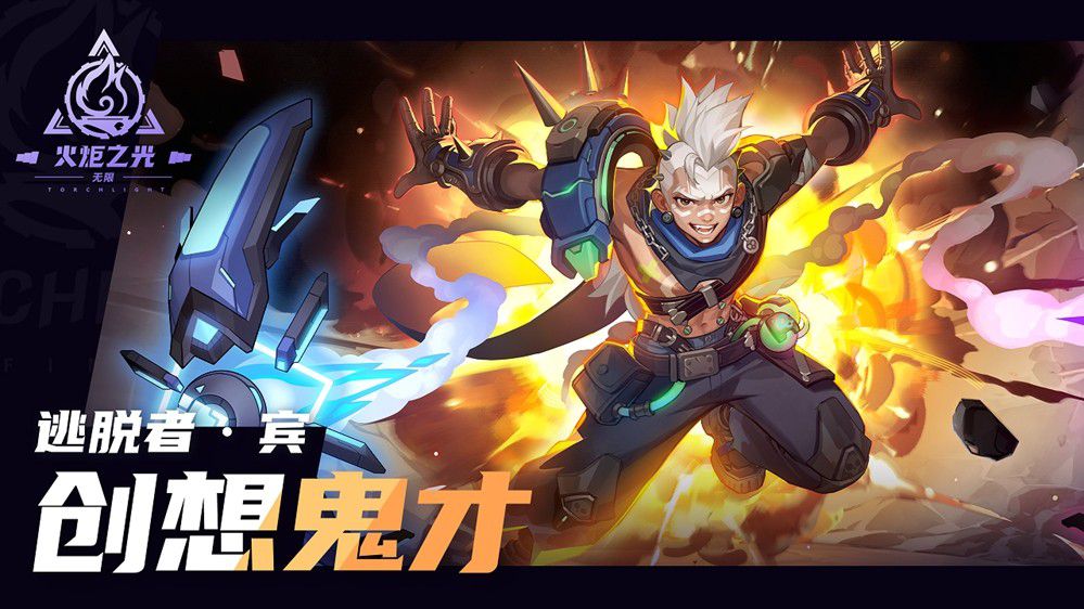火炬之光：无限“叠界”赛季的前瞻直播将于今晚8点准时开启，让我们共同见证灵感迸发的精彩瞬间！ 

