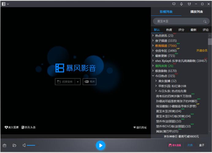 暴风影音app最新版V9.4.6_暴风影音appAPP 暴风影音app最新版V9.4.6_暴风影音appAPP