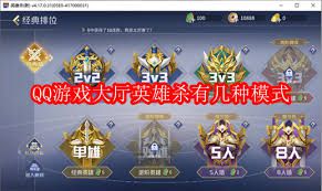 QQ游戏大厅英雄杀设有哪些不同的玩法模式——详细介绍各类游戏模式的类别