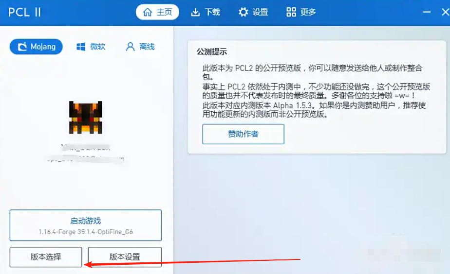 如何切换我的世界PCL2启动器的版本？—关于更换版本的操作指南