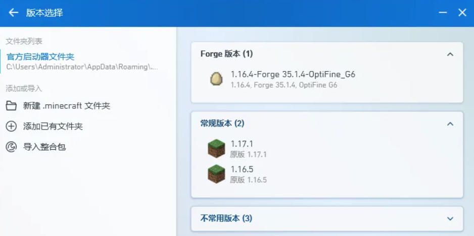 如何切换我的世界PCL2启动器的版本？—关于更换版本的操作指南