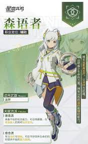 星痕共鸣森语者流派的玩法探索——详细介绍
