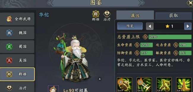三国志异闻录PVP阵容深度解析