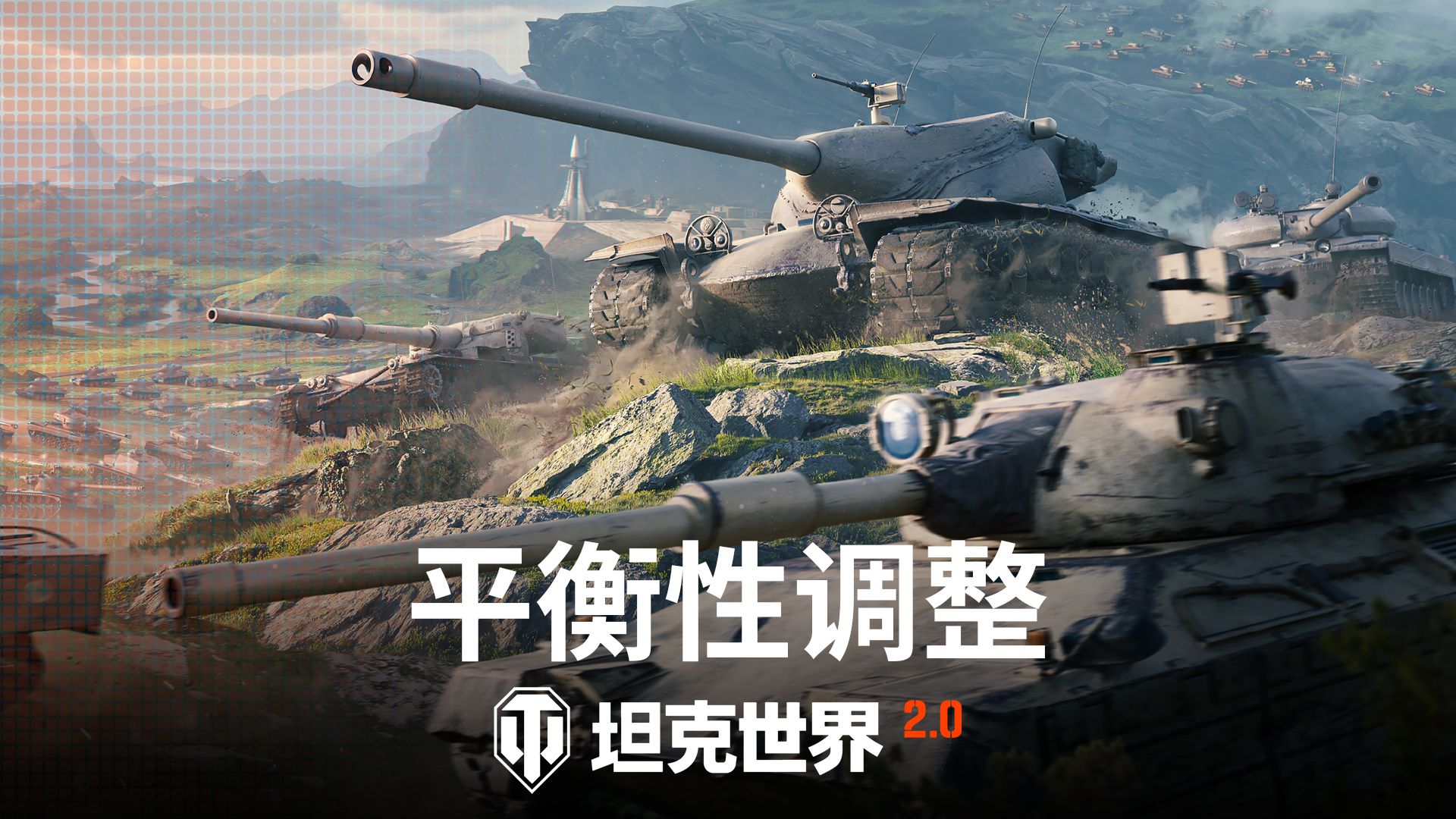 《坦克世界》2.0版本今日正式上线，11级坦克震撼登场！ 

