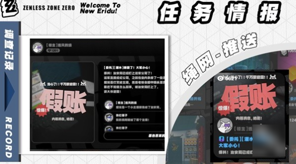 关于绝区零的头号粉丝委托任务怎么顺利完成——详细攻略指南 

