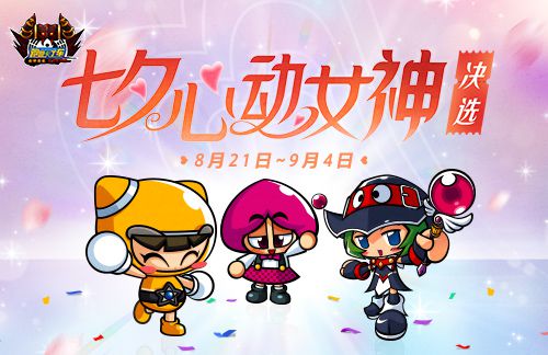《跑跑卡丁车》八卦幸运宝石1+1限时开启，丰富七夕专属道具同步登场！