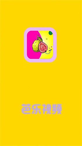 芭乐视频app解锁免费无限看下载手机版V8.1.3_芭乐视频app解锁免费无限看下载软件下载