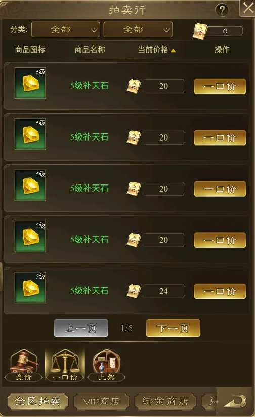 王者征途怎么玩转拍卖行——全区域拍卖策略详解