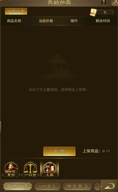 王者征途怎么玩转拍卖行——全区域拍卖策略详解
