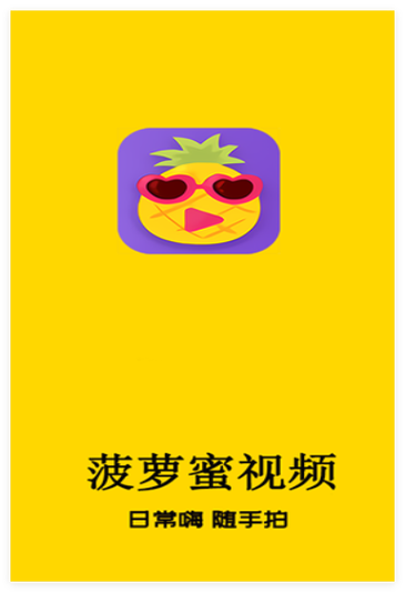 菠萝蜜视频app在线观看吸引了很多用户,网友:福利多多! 菠萝蜜视频app在线观看吸引了很多用户,网友:福利多多!