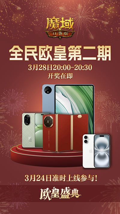 全部辅助宠立即赠送？魔域口袋版每日欧皇抽取已中！