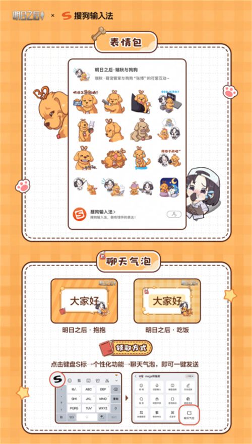 明日之后与搜狗输入法跨界合作,推出温馨联动的Q版皮肤,现已在双端上线 明日之后与搜狗输入法跨界合作,推出温馨联动的Q版皮肤,现已在双端上线