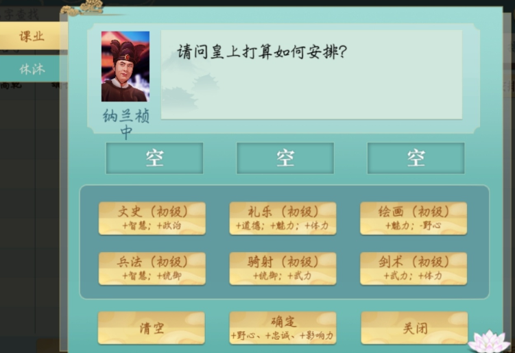 皇帝成长计划2子女系统攻略——皇子公主培养指南 皇帝成长计划2子女系统攻略——皇子公主培养指南