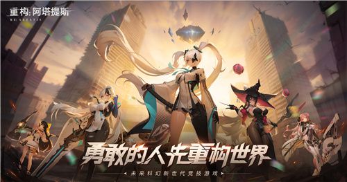 《重塑：阿塔提斯》首轮基础测试今日正式启动，让我们共同开启重塑未来的奇幻旅程！