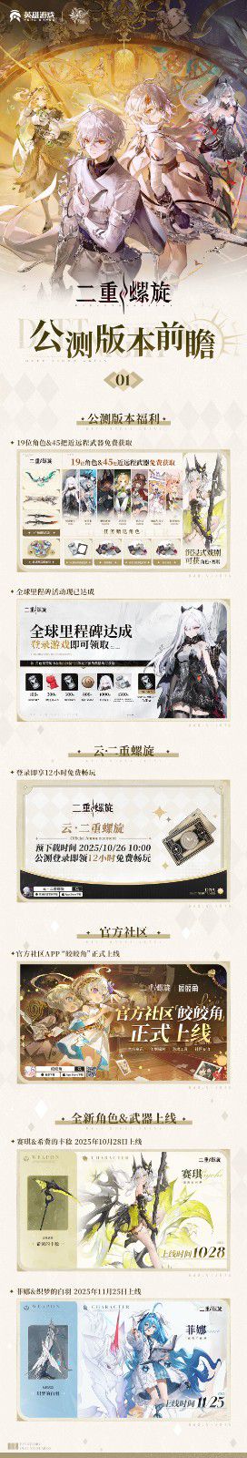 公测福利、新版本、云游戏?《二重螺旋》公测前瞻快讯! 公测福利、新版本、云游戏?《二重螺旋》公测前瞻快讯!