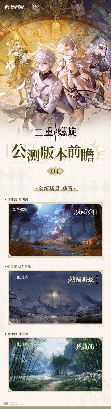 公测福利、新版本、云游戏?《二重螺旋》公测前瞻快讯! 公测福利、新版本、云游戏?《二重螺旋》公测前瞻快讯!