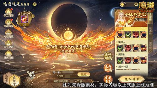 在游戏史上留下浓厚的一笔!居然可以在魔域口袋版中夺得花魁称号…… 在游戏史上留下浓厚的一笔!居然可以在魔域口袋版中夺得花魁称号……