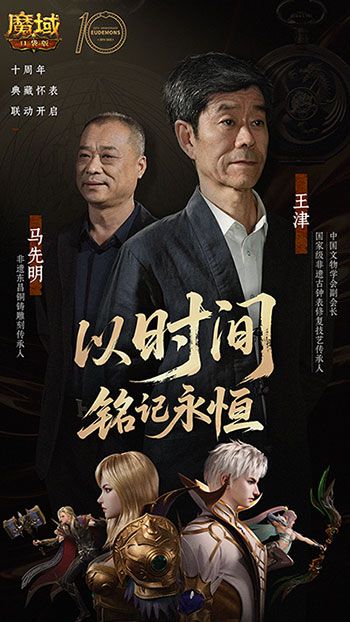 大师级合作!《魔域口袋版》携手国家工艺大师推出珍藏版怀表 大师级合作!《魔域口袋版》携手国家工艺大师推出珍藏版怀表