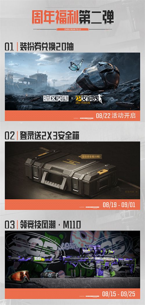 暗区日历丨少女前线套装再次登场!全新特种突袭模式及四人排金争夺战正式上线! 暗区日历丨少女前线套装再次登场!全新特种突袭模式及四人排金争夺战正式上线!