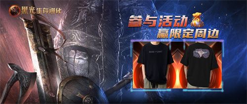 今日正式开启《黑光生存进化》免费删档测试，海量福利火热放送


