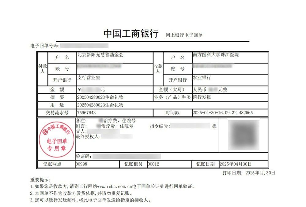 合力击退“病魔大妖”!为重症儿童带去希望的火种!《一念逍遥》公益项目最新动态 合力击退“病魔大妖”!为重症儿童带去希望的火种!《一念逍遥》公益项目最新动态