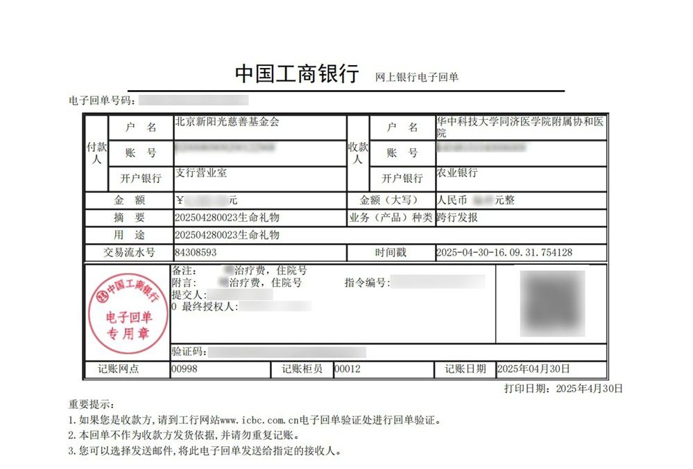 合力击退“病魔大妖”!为重症儿童带去希望的火种!《一念逍遥》公益项目最新动态 合力击退“病魔大妖”!为重症儿童带去希望的火种!《一念逍遥》公益项目最新动态