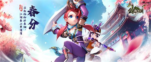 江湖风光如画,美不胜收,<br>《全民江湖》迎来仲春福利盛大派发! 江湖风光如画,美不胜收,<br>《全民江湖》迎来仲春福利盛大派发!