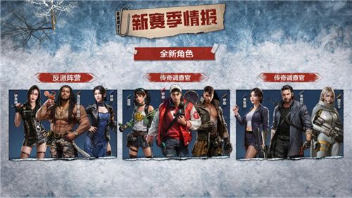 随着冬季的脚步逼近，末日求生题材的《荒野迷城》迎来了即将开启的第四季新篇章