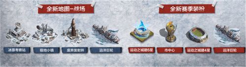 随着冬季的脚步逼近，末日求生题材的《荒野迷城》迎来了即将开启的第四季新篇章