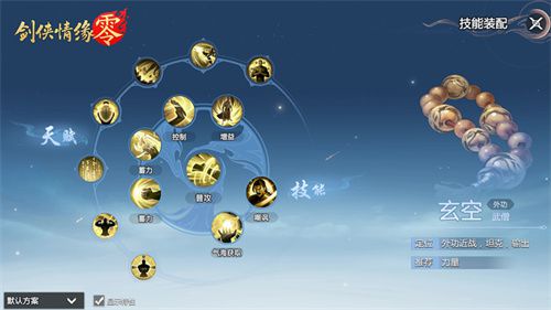 拳法与腿技双绝!《剑侠情缘·零》中的特色门派玄空势不可挡 拳法与腿技双绝!《剑侠情缘·零》中的特色门派玄空势不可挡