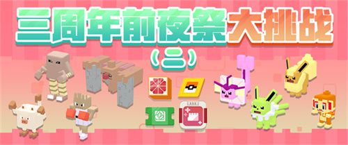 在三周年庆典的前夜盛会正式开启之际,迎来了一场激动人心的盛典,助你开启方可乐岛的春日奇幻旅程! 在三周年庆典的前夜盛会正式开启之际,迎来了一场激动人心的盛典,助你开启方可乐岛的春日奇幻旅程!