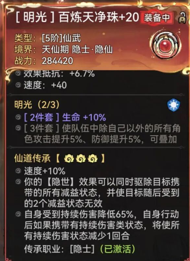 最强祖师中晓晨的仙魔转职以及培养指南
