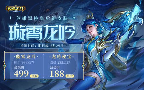 非常炫酷！《英魂之刃口袋版》黑桃皇后在龙年推出的全新皮肤——苍龙之力，震撼上线，席卷全服！