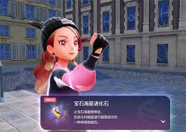 宝可梦传说ZA中超级宝石海星的获取途径详解-宝可梦传说ZA超级宝石海星获得指南