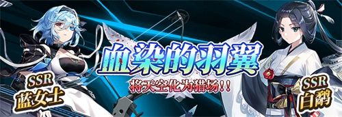 《拂晓:胜利之刻》_血染羽翼_酣战苍穹 《拂晓:胜利之刻》_血染羽翼_酣战苍穹