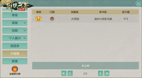 成为高手就挑战层层高耸的天梯!《剑侠世界:起源》带来全新极限副本等你来战 成为高手就挑战层层高耸的天梯!《剑侠世界:起源》带来全新极限副本等你来战