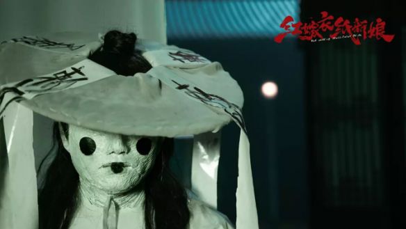 胆小勿入!万圣节定档的恐怖影片《红嫁衣:纸新娘》即将上映 胆小勿入!万圣节定档的恐怖影片《红嫁衣:纸新娘》即将上映