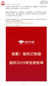 京东超时20分钟免单为何突然不见了？——探究京东超时20分钟免单活动消失的背后原因

