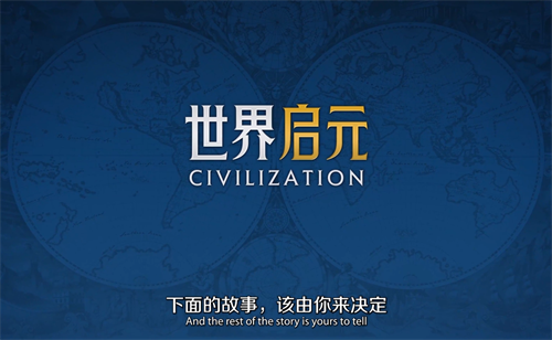 2024年,最备受期待的策略类游戏无疑是《世界启元》
2024年,最备受期待的策略类游戏无疑是《世界启元》