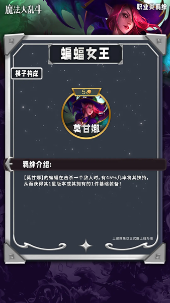 关于云顶之弈S12中蝙蝠女王的效果,本文将详细介绍她的羁绊机制及其核心特性。
关于云顶之弈S12中蝙蝠女王的效果,本文将详细介绍她的羁绊机制及其核心特性。