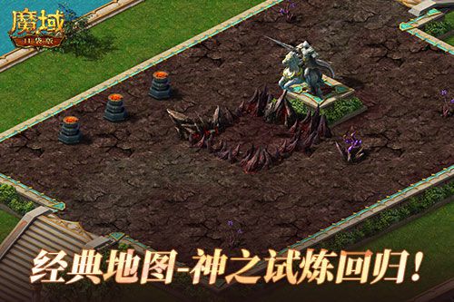 每一次挑战胜利都远胜于反复击败怪物百次!《魔域口袋版》的全新副本现在限时开放! 每一次挑战胜利都远胜于反复击败怪物百次!《魔域口袋版》的全新副本现在限时开放!