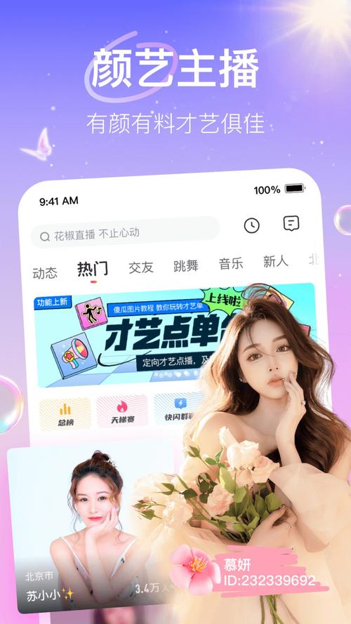 花香直播app,有趣的娱乐直播软件 花香直播app,有趣的娱乐直播软件