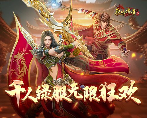 今晚,《原始传奇》的秋季盛典将通过直播形式盛大开启,届时还将免费赠送限量时装! 今晚,《原始传奇》的秋季盛典将通过直播形式盛大开启,届时还将免费赠送限量时装!