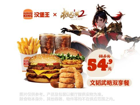 一口“无双”,美味登顶!《极无双2》携手汉堡王跨界合作即将盛大开启! 一口“无双”,美味登顶!《极无双2》携手汉堡王跨界合作即将盛大开启!