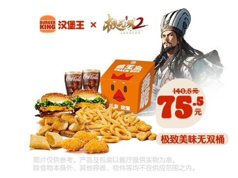 一口“无双”,美味登顶!《极无双2》携手汉堡王跨界合作即将盛大开启! 一口“无双”,美味登顶!《极无双2》携手汉堡王跨界合作即将盛大开启!