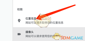 谷歌浏览器如何禁用地理位置服务—方法详解 谷歌浏览器如何禁用地理位置服务—方法详解