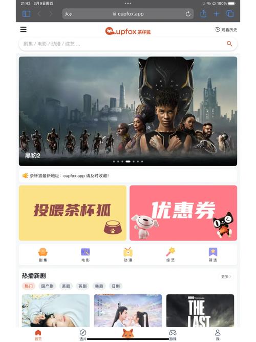 茶杯狐app最新版最新版V9.9.5_茶杯狐app最新版应用下载 茶杯狐app最新版最新版V9.9.5_茶杯狐app最新版应用下载