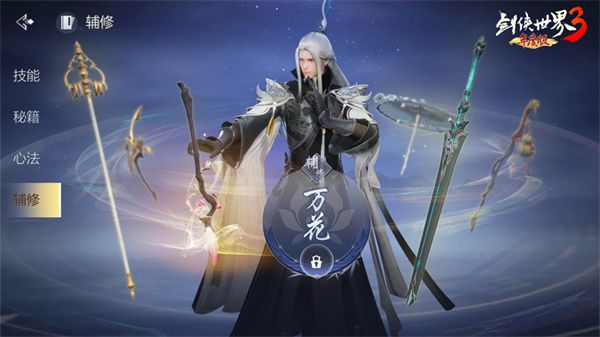 支持多门派自由切换！《剑侠世界3》年度版本推出全新门派辅修体系