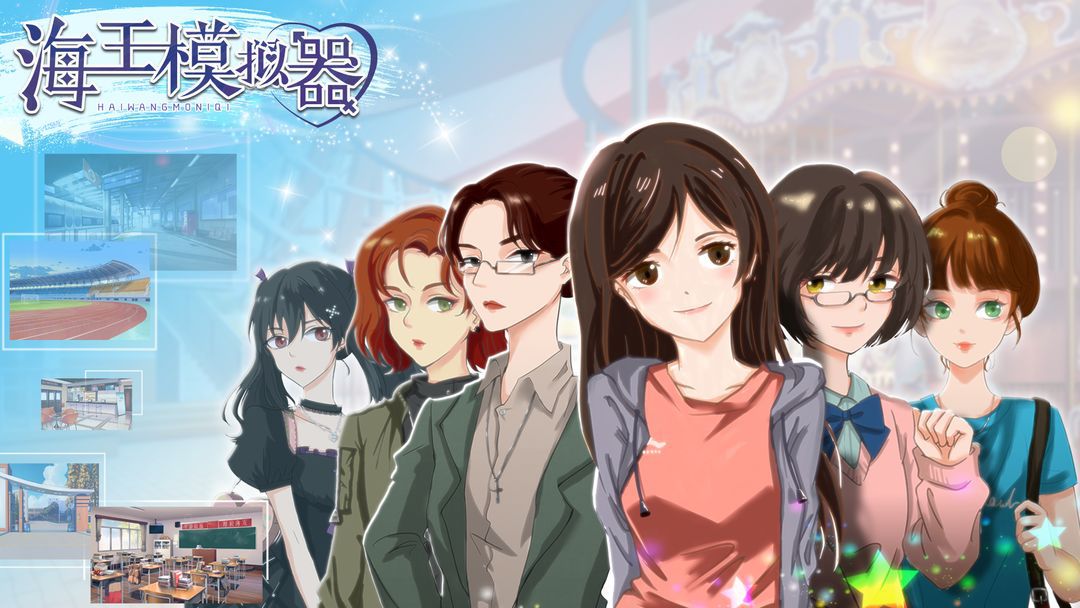 体验恋爱类游戏的推荐——恋爱闯关游戏