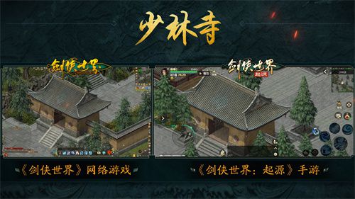 纯粹的武侠风格再现！西山居《剑侠世界：起源》倾心打造充满情义的江湖美学